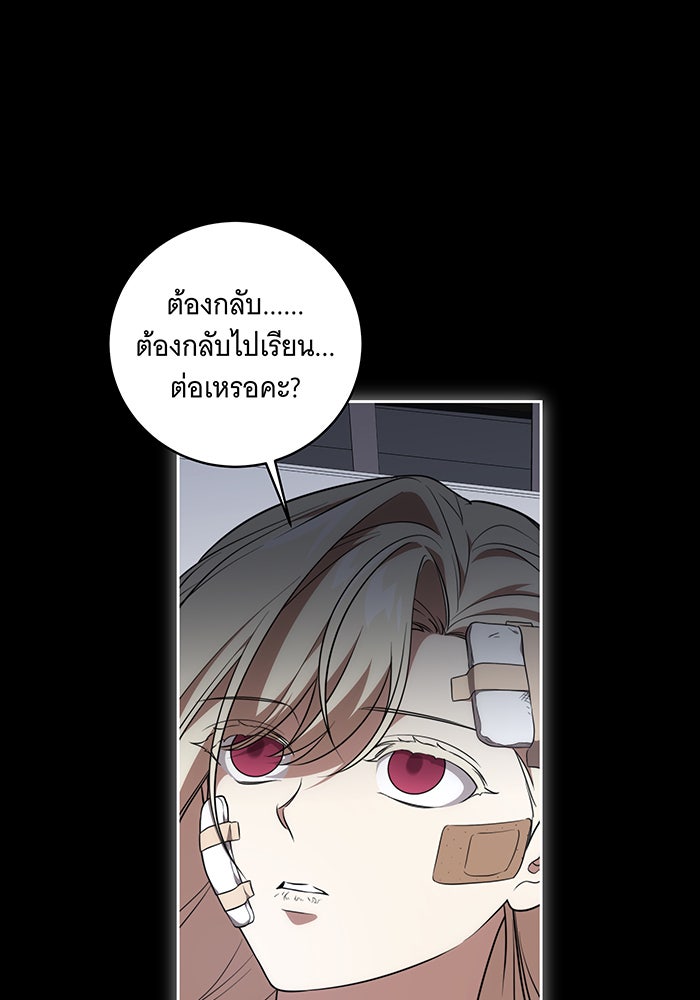 ทุกอย่างที่เสียไป ฉันขอทวงคืน - หน้า 82