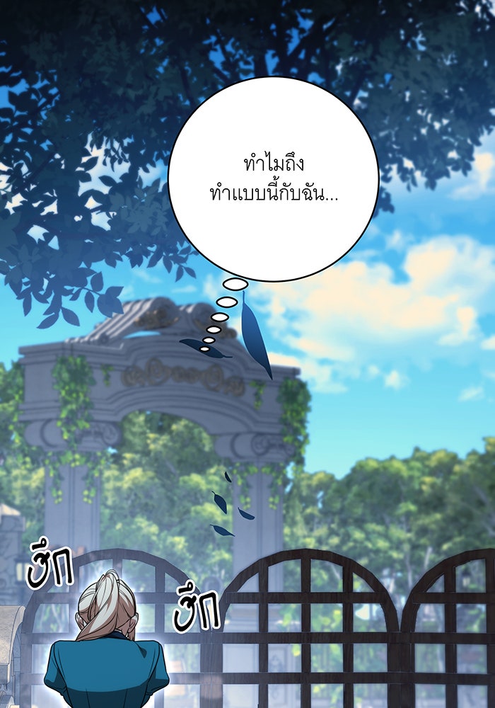 ทุกอย่างที่เสียไป ฉันขอทวงคืน - หน้า 9
