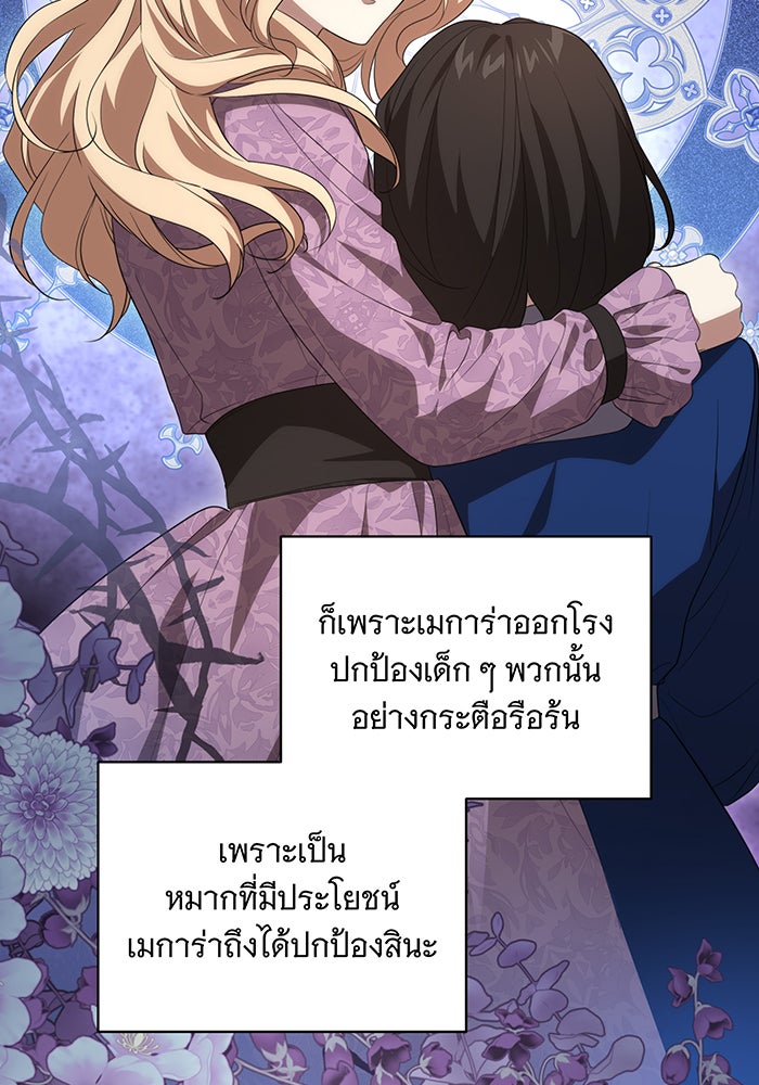 ทุกอย่างที่เสียไป ฉันขอทวงคืน - หน้า 95