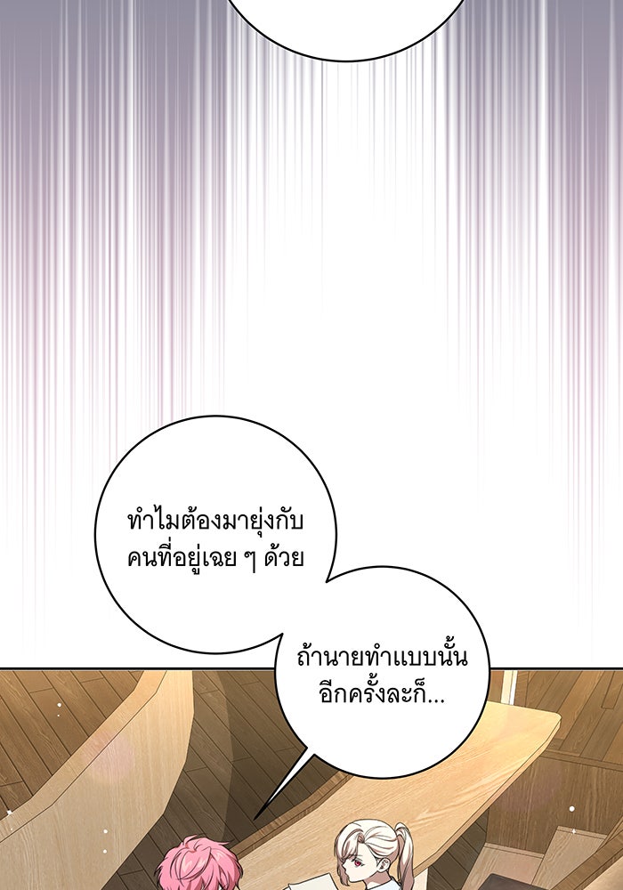 ทุกอย่างที่เสียไป ฉันขอทวงคืน - หน้า 3