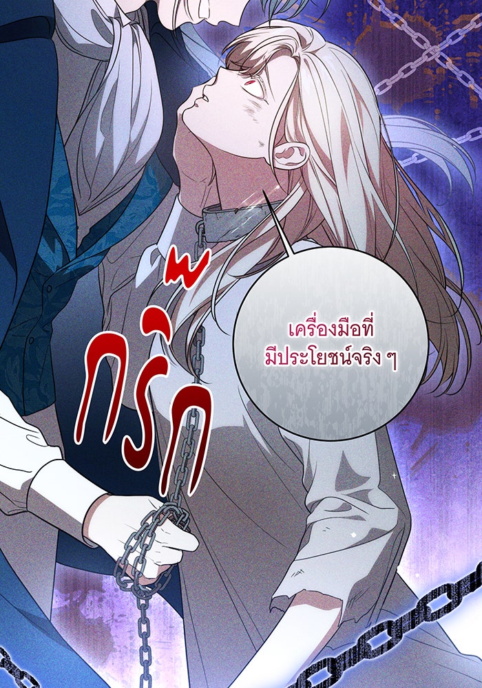 ทุกอย่างที่เสียไป ฉันขอทวงคืน - หน้า 72