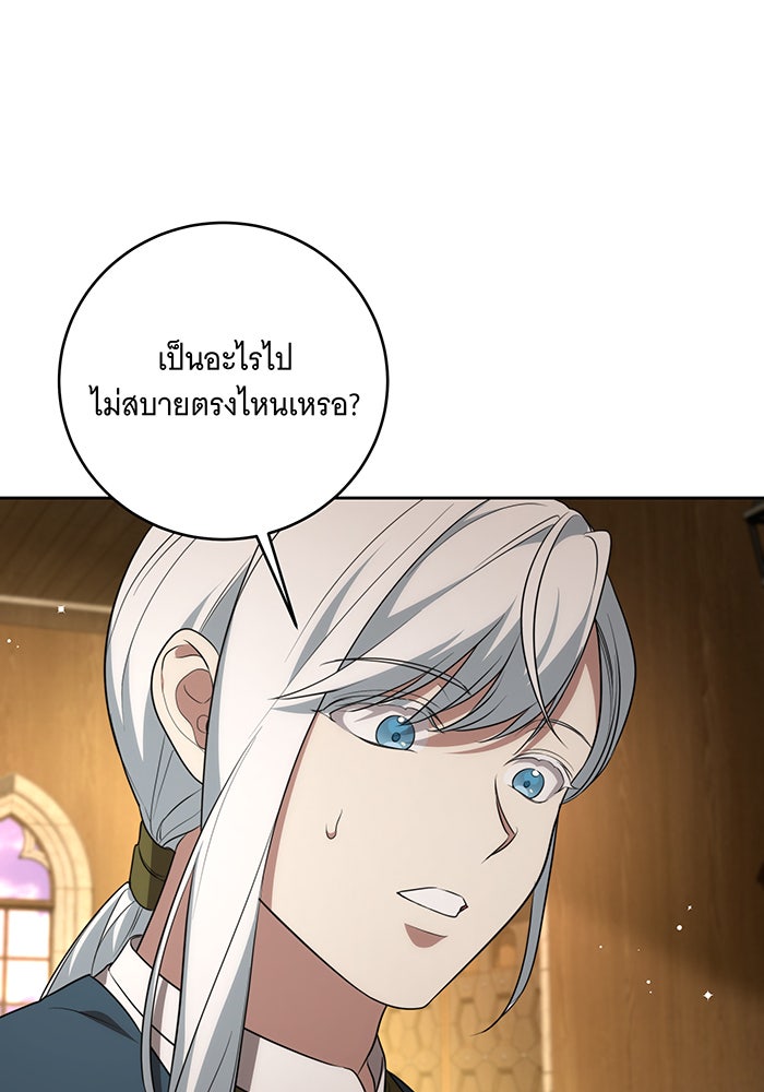 ทุกอย่างที่เสียไป ฉันขอทวงคืน - หน้า 76