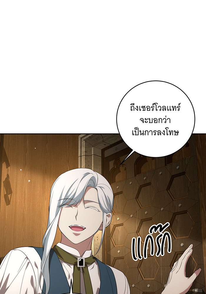 ทุกอย่างที่เสียไป ฉันขอทวงคืน - หน้า 79