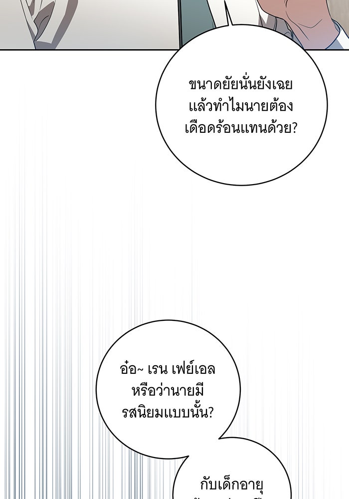 ทุกอย่างที่เสียไป ฉันขอทวงคืน - หน้า 8