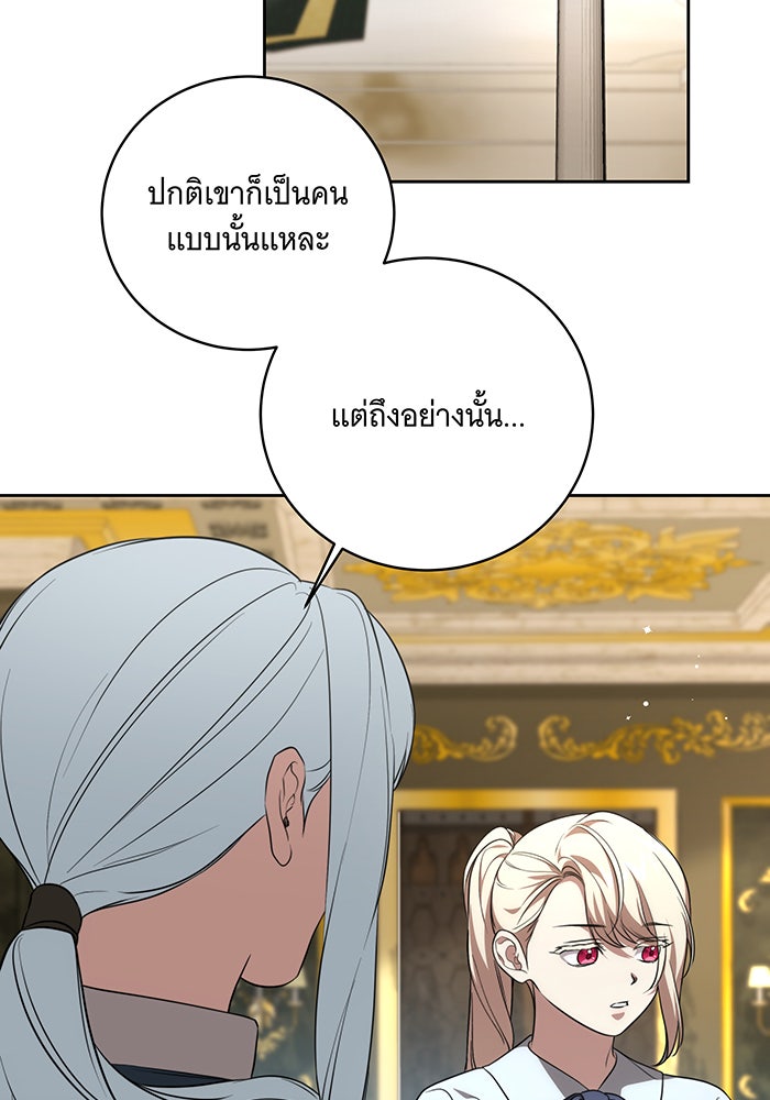 ทุกอย่างที่เสียไป ฉันขอทวงคืน - หน้า 85
