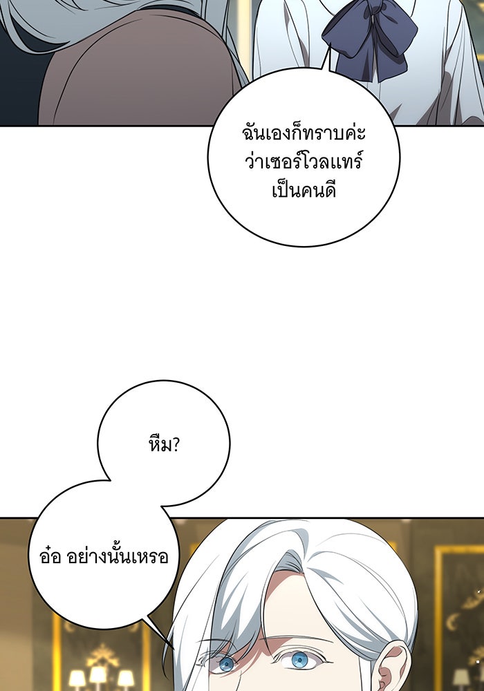 ทุกอย่างที่เสียไป ฉันขอทวงคืน - หน้า 86
