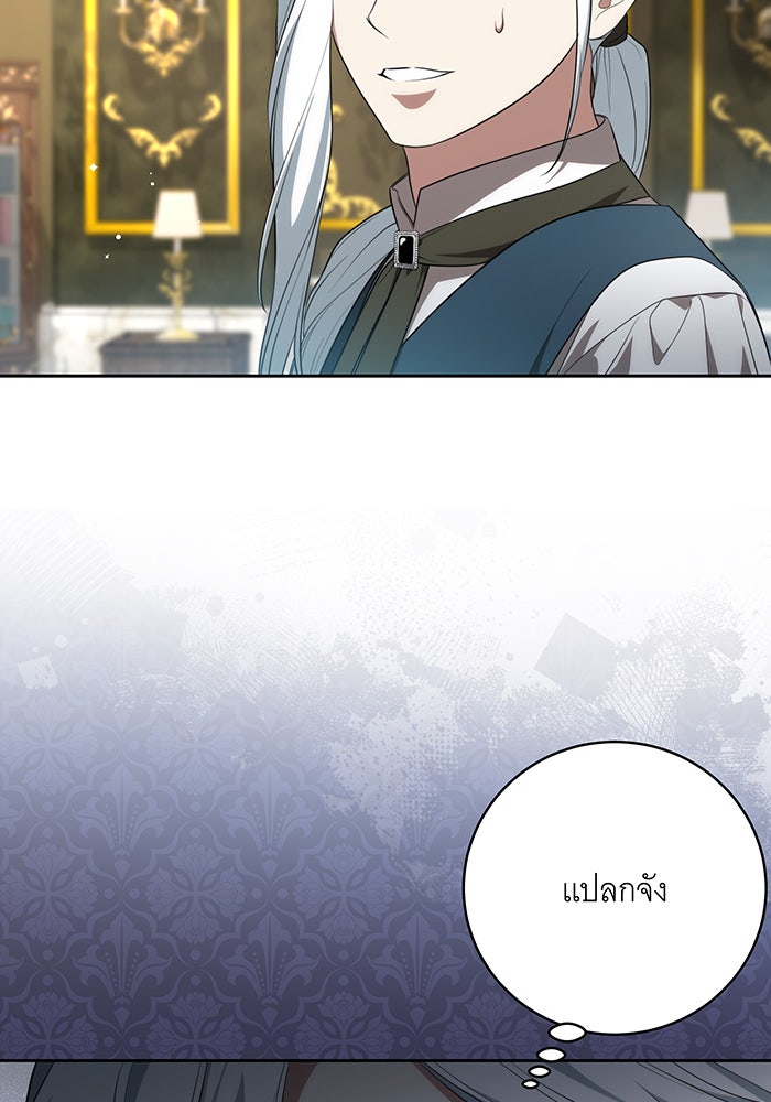 ทุกอย่างที่เสียไป ฉันขอทวงคืน - หน้า 87