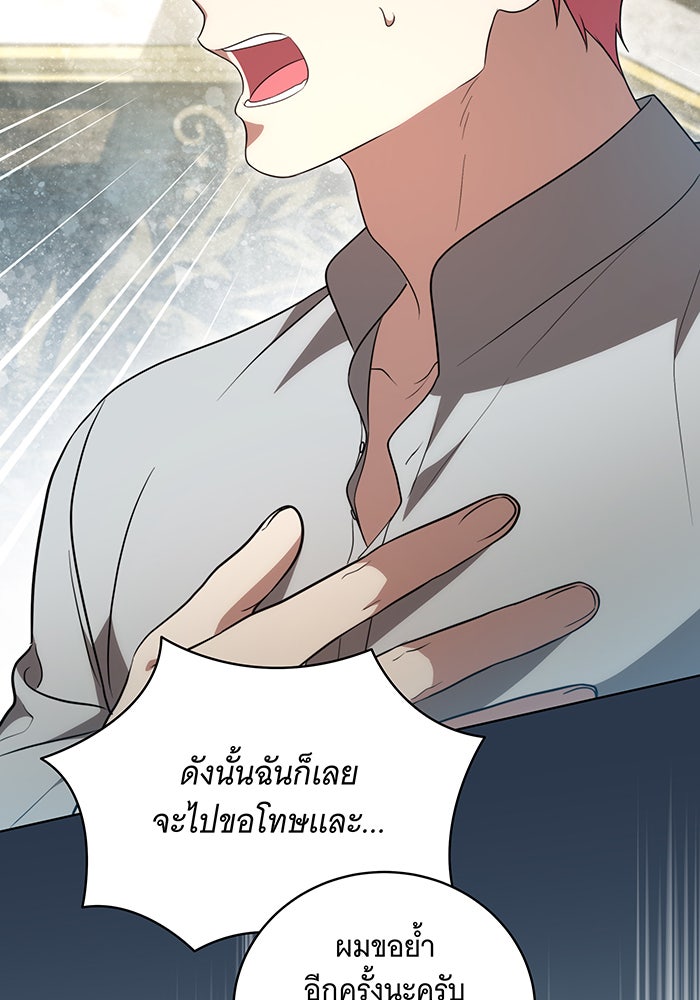 ทุกอย่างที่เสียไป ฉันขอทวงคืน - หน้า 102