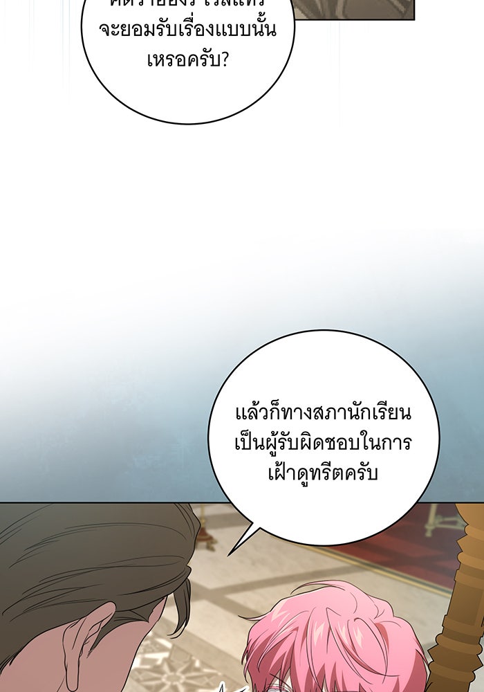 ทุกอย่างที่เสียไป ฉันขอทวงคืน - หน้า 104