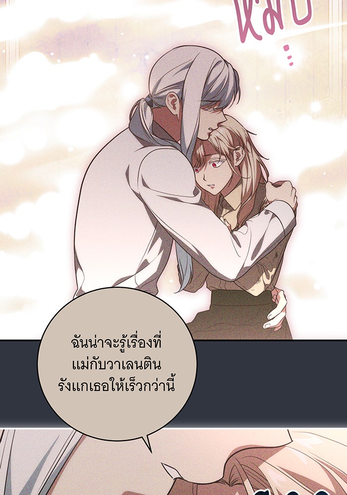 ทุกอย่างที่เสียไป ฉันขอทวงคืน - หน้า 25