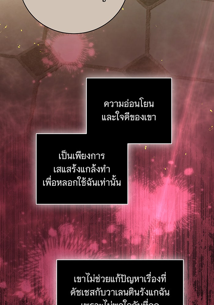ทุกอย่างที่เสียไป ฉันขอทวงคืน - หน้า 29