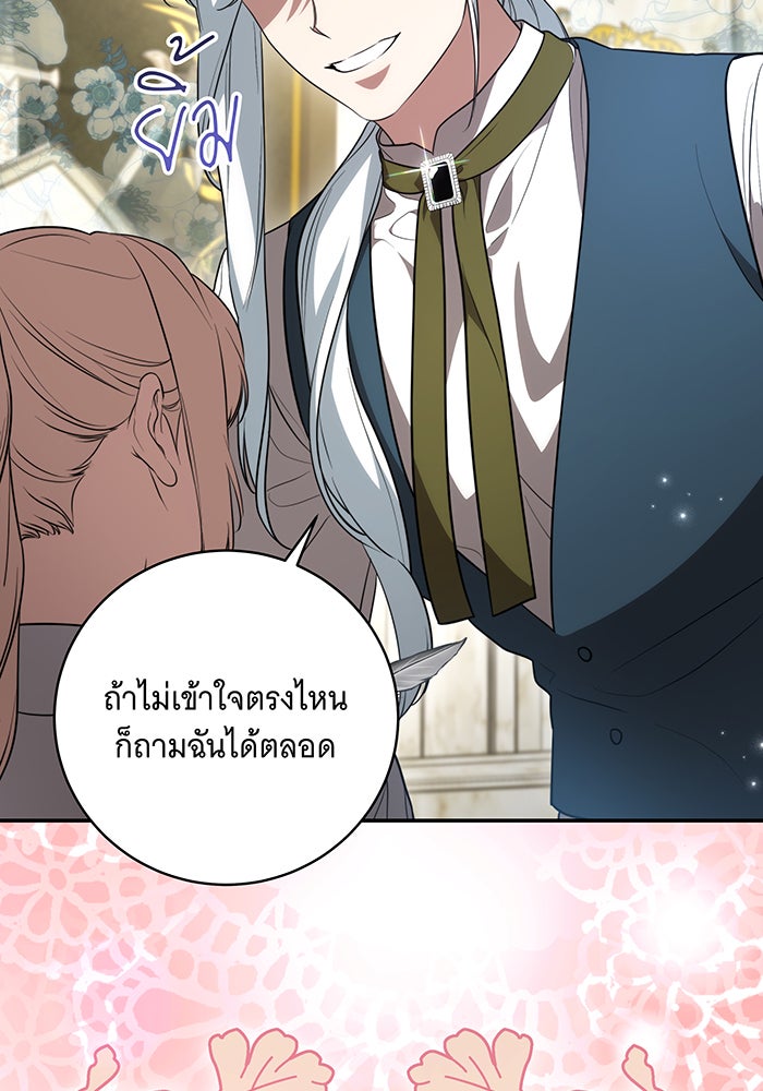 ทุกอย่างที่เสียไป ฉันขอทวงคืน - หน้า 4