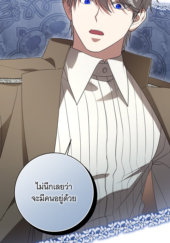 ทุกอย่างที่เสียไป ฉันขอทวงคืน - หน้า 43