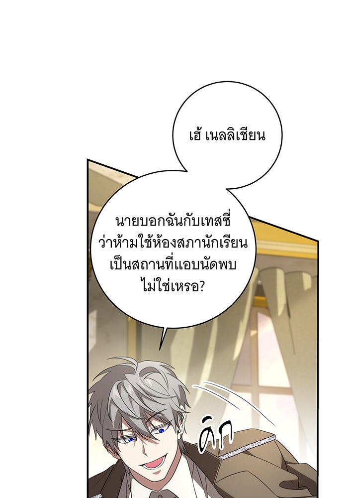 ทุกอย่างที่เสียไป ฉันขอทวงคืน - หน้า 46