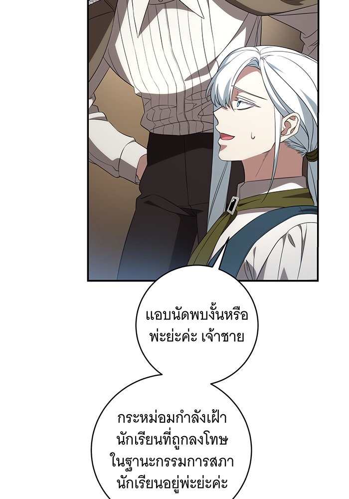 ทุกอย่างที่เสียไป ฉันขอทวงคืน - หน้า 47