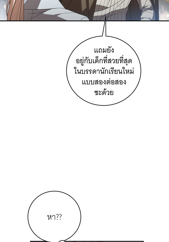 ทุกอย่างที่เสียไป ฉันขอทวงคืน - หน้า 49