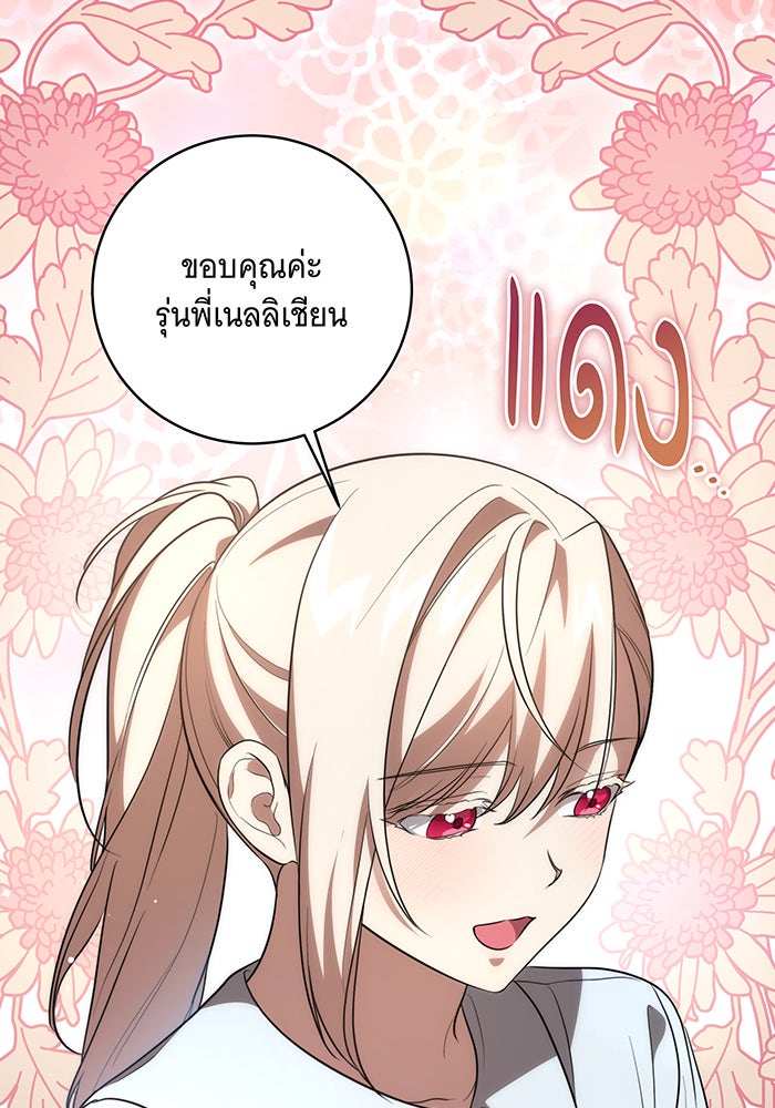 ทุกอย่างที่เสียไป ฉันขอทวงคืน - หน้า 5