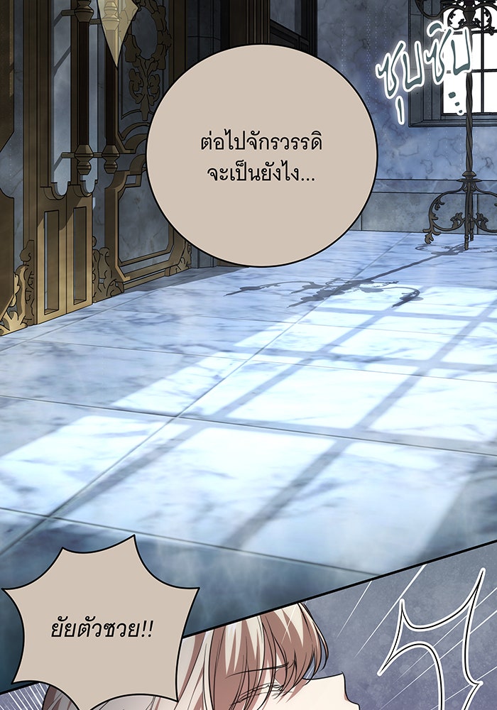 ทุกอย่างที่เสียไป ฉันขอทวงคืน - หน้า 59