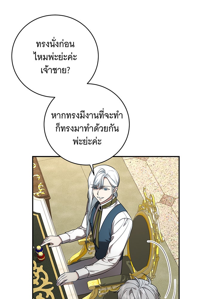 ทุกอย่างที่เสียไป ฉันขอทวงคืน - หน้า 68