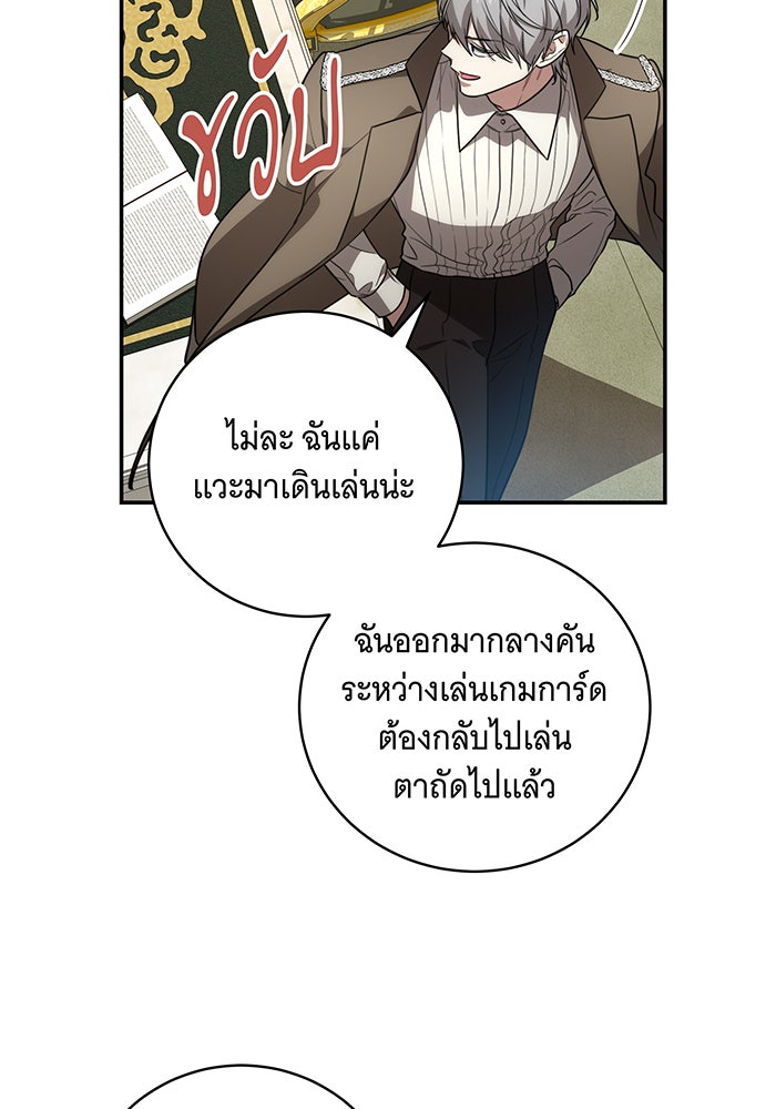 ทุกอย่างที่เสียไป ฉันขอทวงคืน - หน้า 69