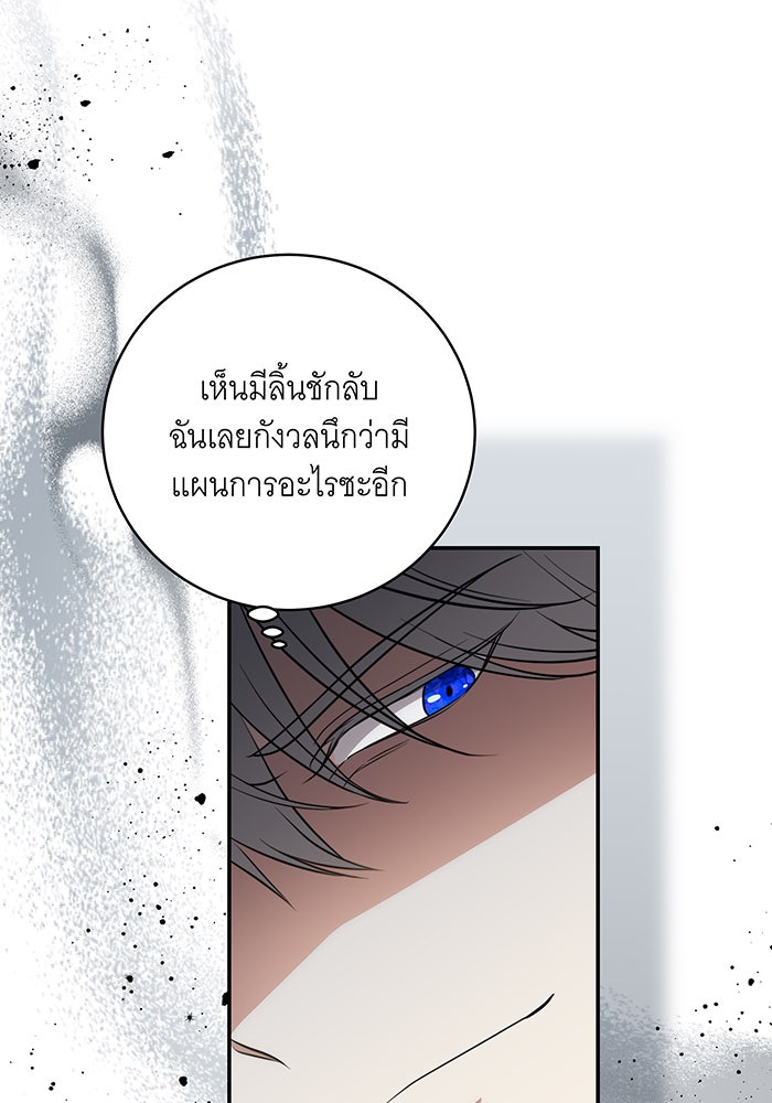 ทุกอย่างที่เสียไป ฉันขอทวงคืน - หน้า 71