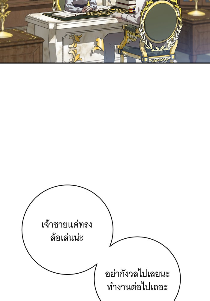 ทุกอย่างที่เสียไป ฉันขอทวงคืน - หน้า 74