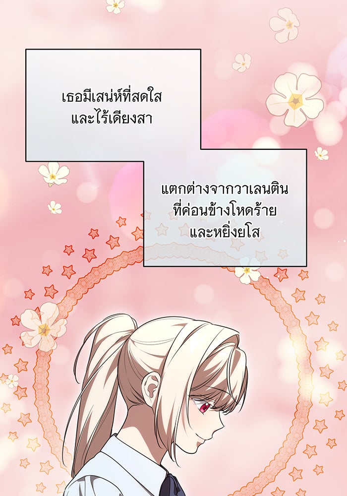 ทุกอย่างที่เสียไป ฉันขอทวงคืน - หน้า 8