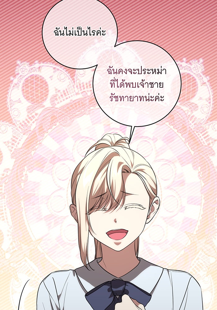 ทุกอย่างที่เสียไป ฉันขอทวงคืน - หน้า 82