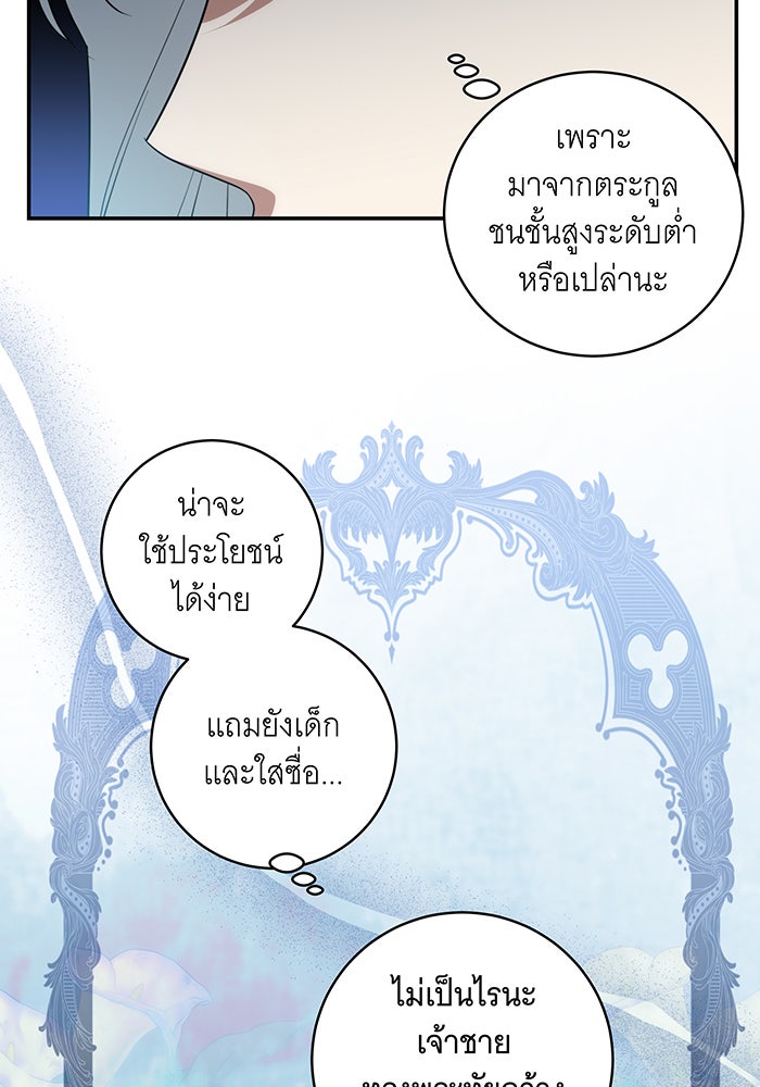 ทุกอย่างที่เสียไป ฉันขอทวงคืน - หน้า 84