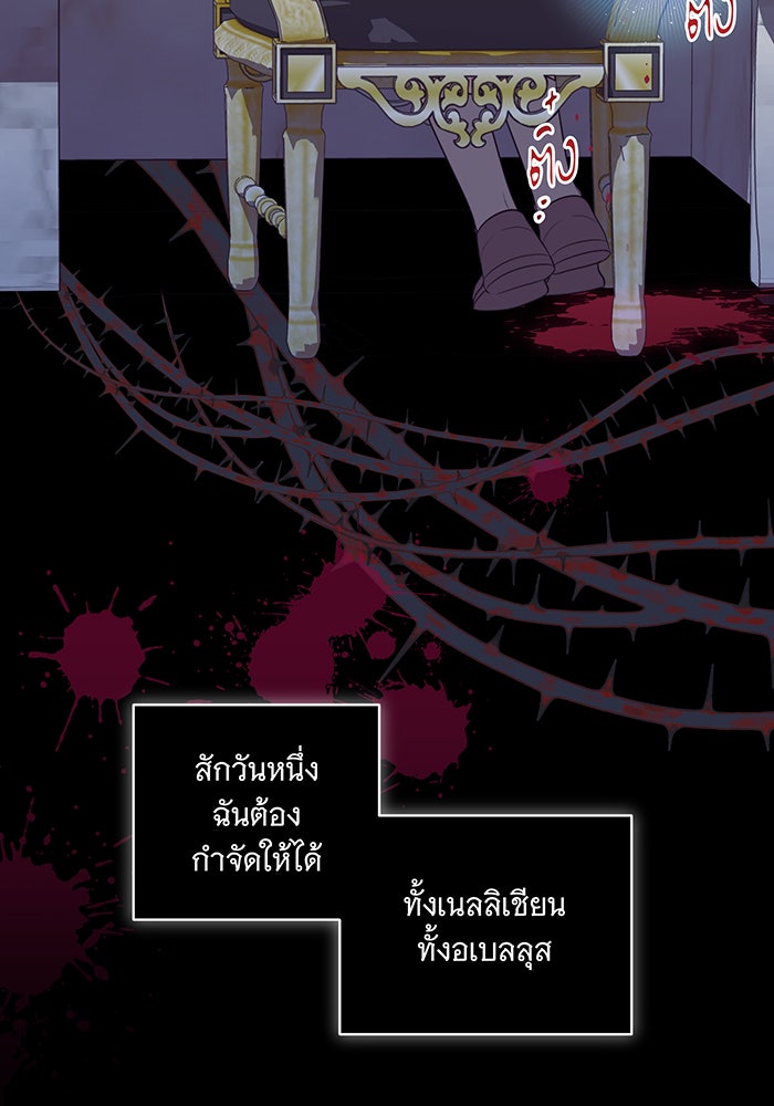 ทุกอย่างที่เสียไป ฉันขอทวงคืน - หน้า 86