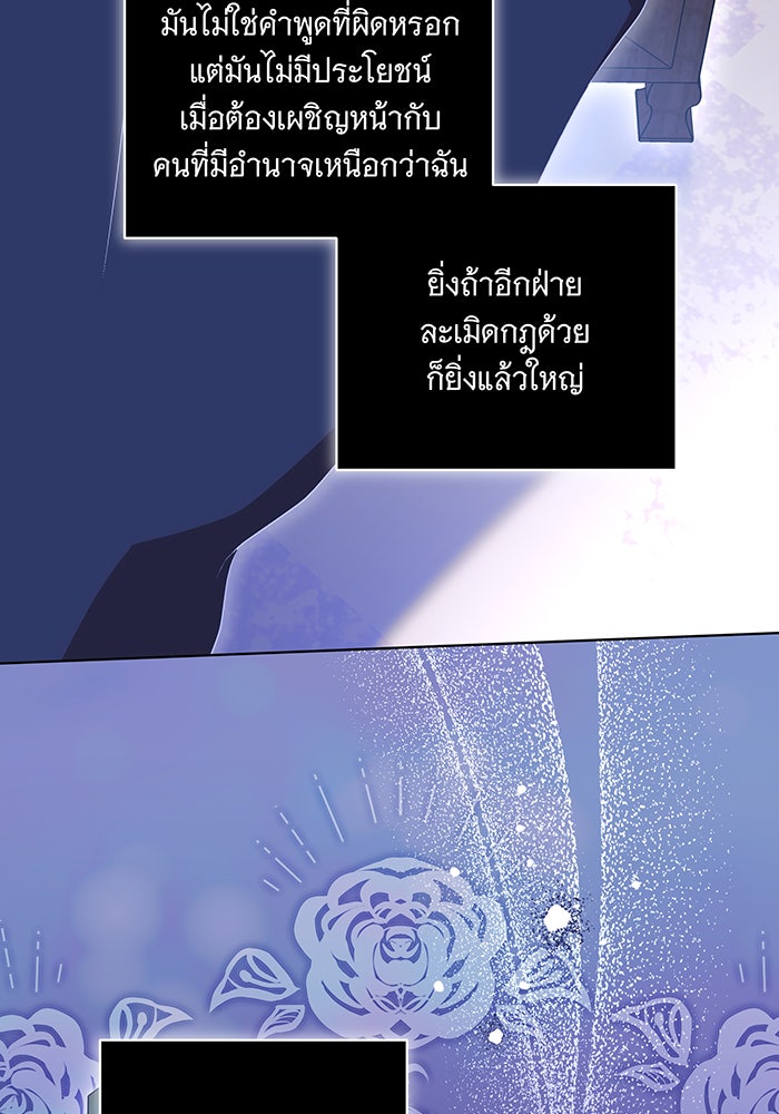 ทุกอย่างที่เสียไป ฉันขอทวงคืน - หน้า 90