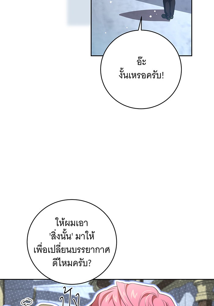 ทุกอย่างที่เสียไป ฉันขอทวงคืน - หน้า 28
