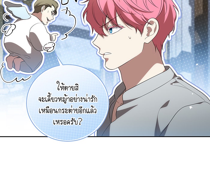 ทุกอย่างที่เสียไป ฉันขอทวงคืน - หน้า 29