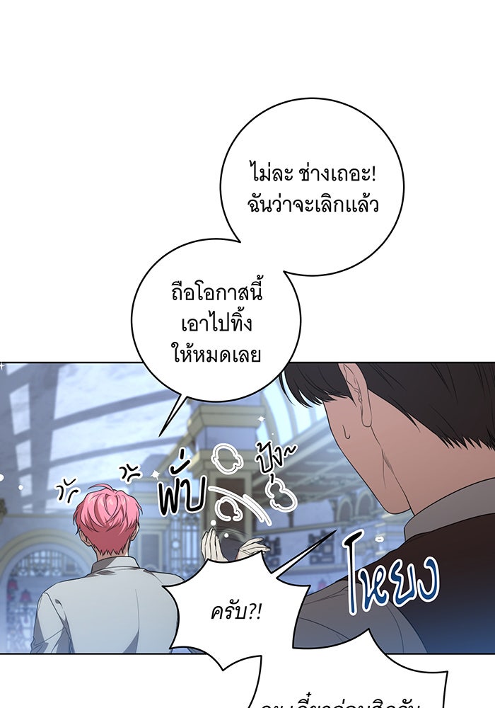 ทุกอย่างที่เสียไป ฉันขอทวงคืน - หน้า 30