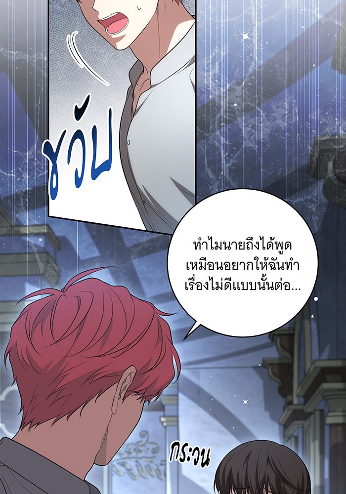 ทุกอย่างที่เสียไป ฉันขอทวงคืน - หน้า 33