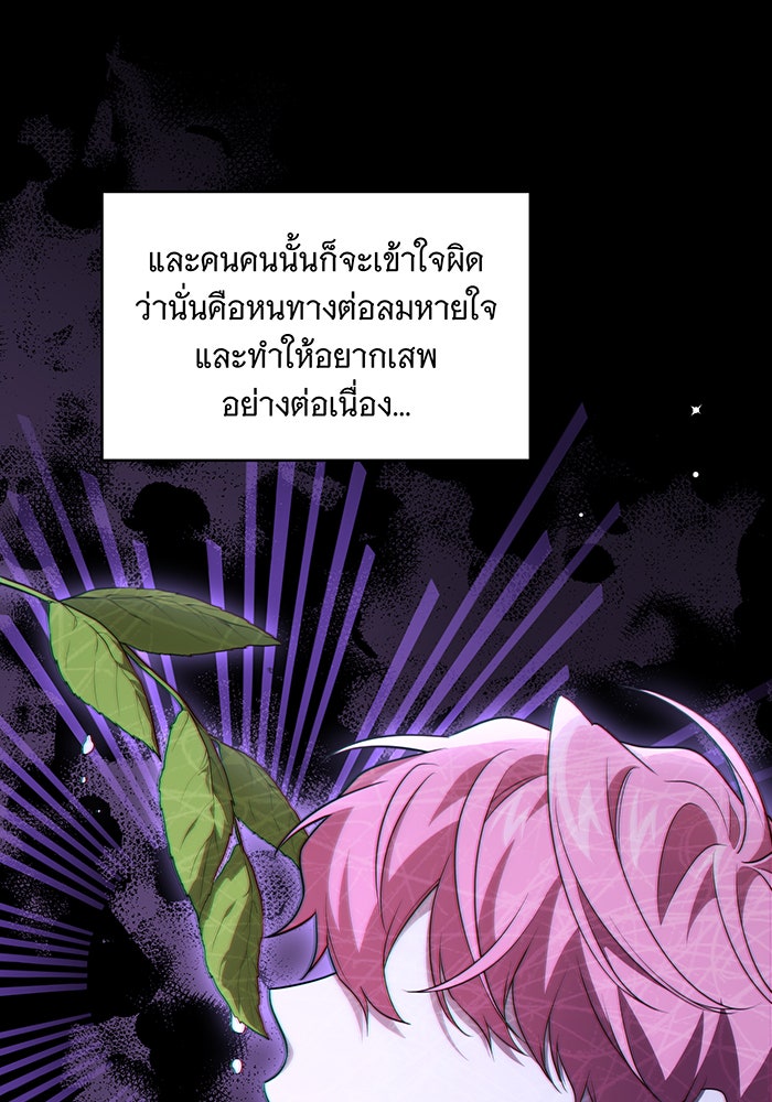 ทุกอย่างที่เสียไป ฉันขอทวงคืน - หน้า 40