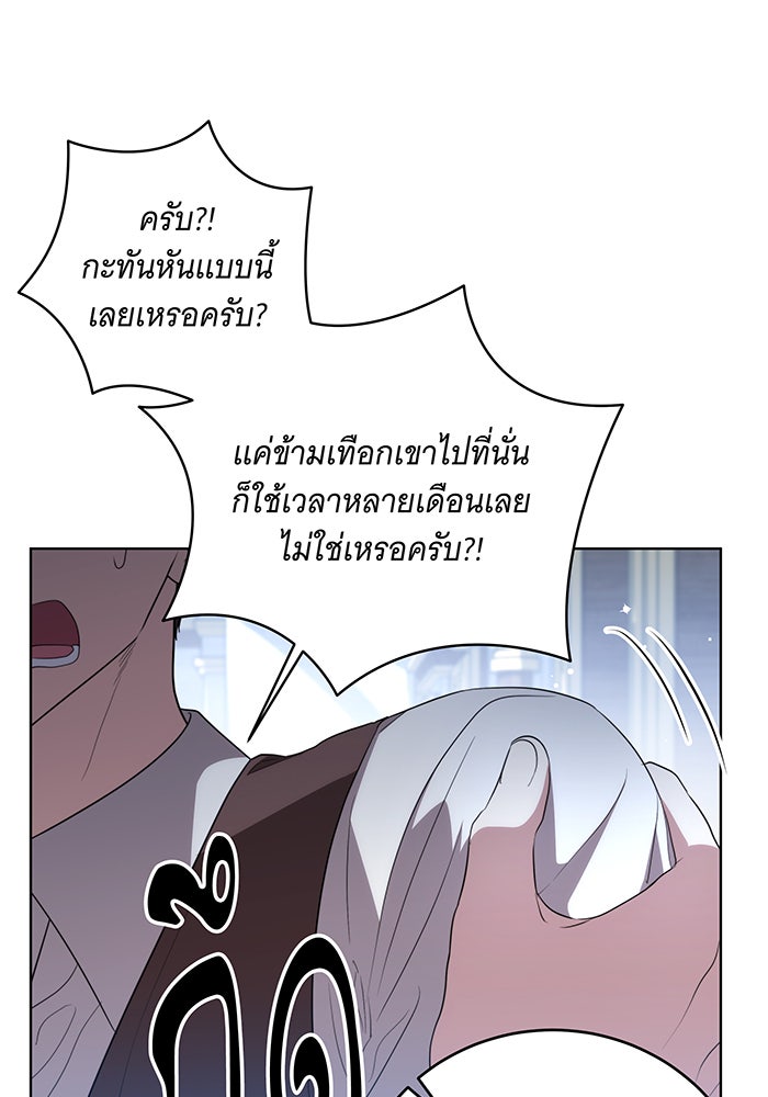 ทุกอย่างที่เสียไป ฉันขอทวงคืน - หน้า 45