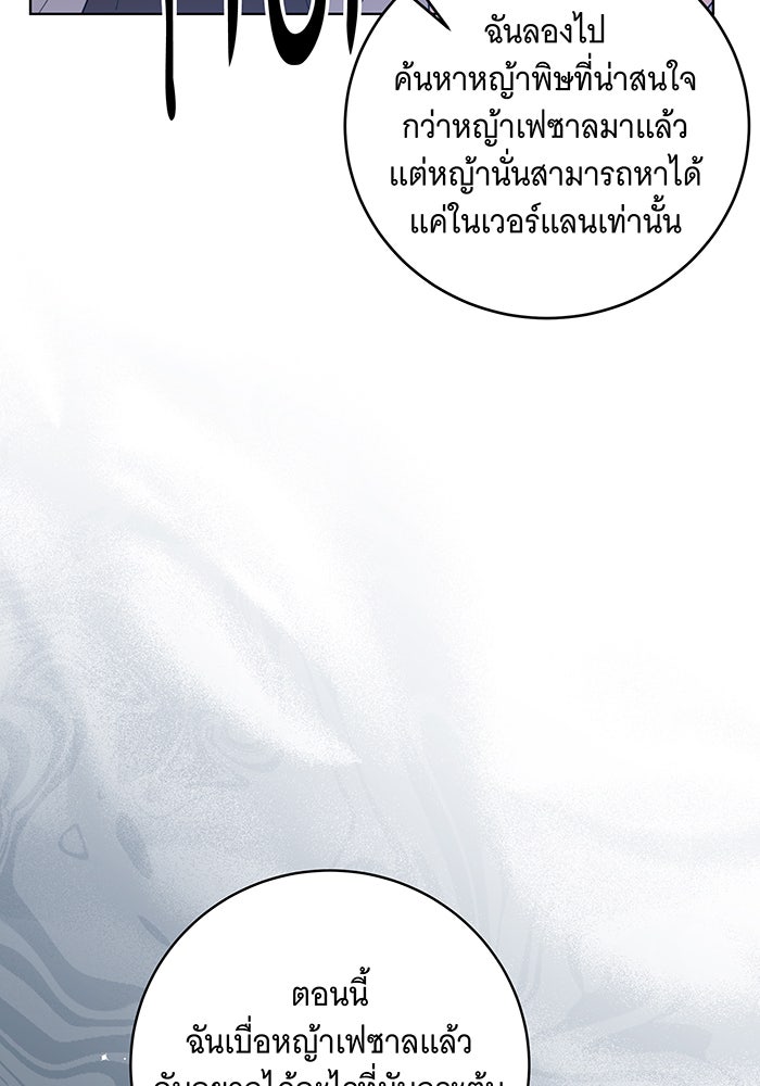 ทุกอย่างที่เสียไป ฉันขอทวงคืน - หน้า 46