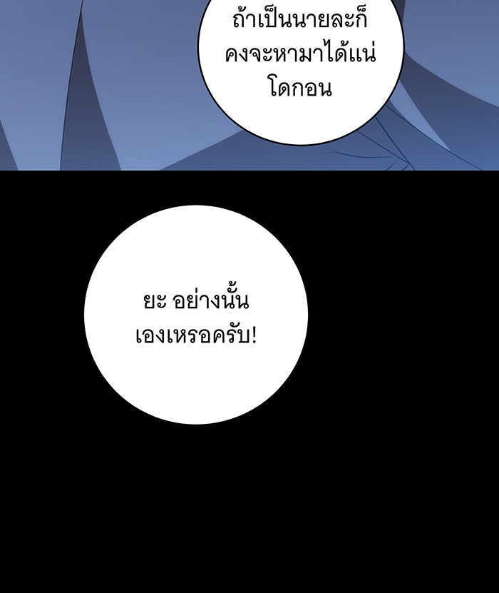 ทุกอย่างที่เสียไป ฉันขอทวงคืน - หน้า 48