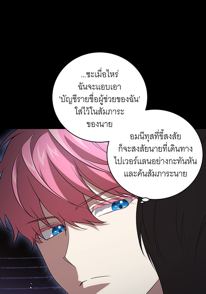 ทุกอย่างที่เสียไป ฉันขอทวงคืน - หน้า 49