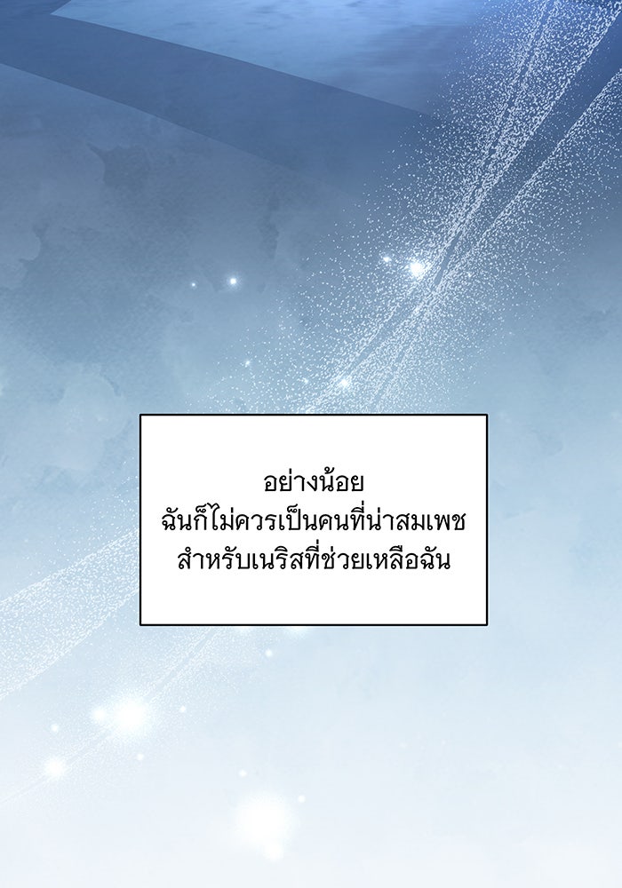 ทุกอย่างที่เสียไป ฉันขอทวงคืน - หน้า 53