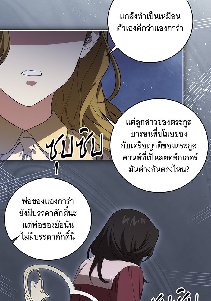 ทุกอย่างที่เสียไป ฉันขอทวงคืน - หน้า 60