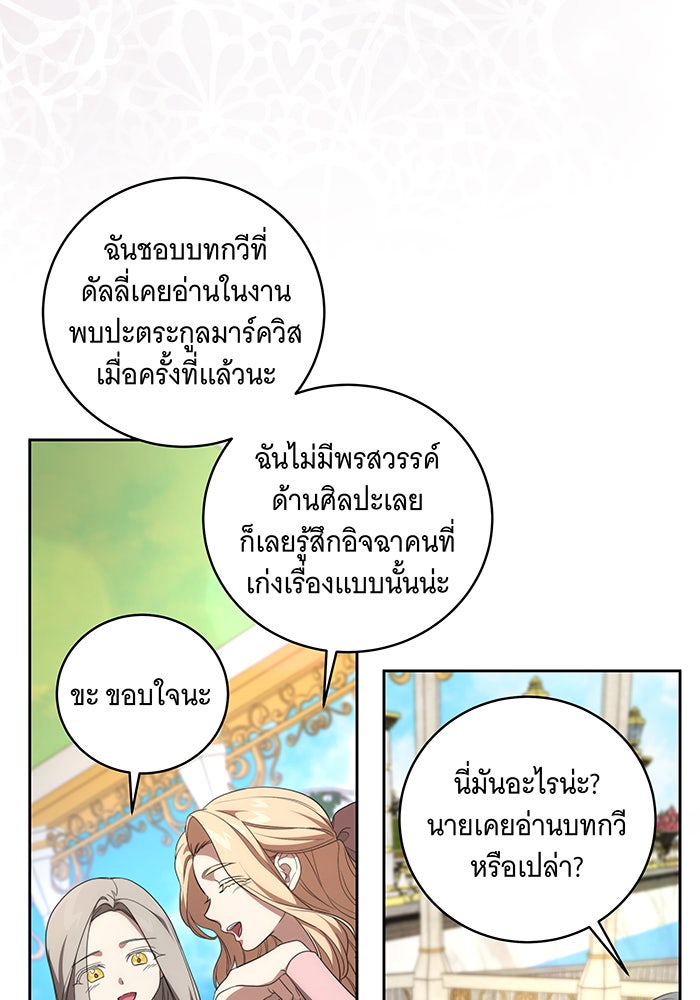 ทุกอย่างที่เสียไป ฉันขอทวงคืน - หน้า 68
