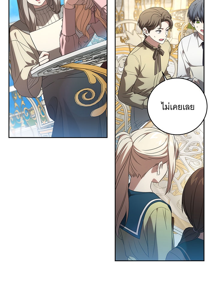 ทุกอย่างที่เสียไป ฉันขอทวงคืน - หน้า 69