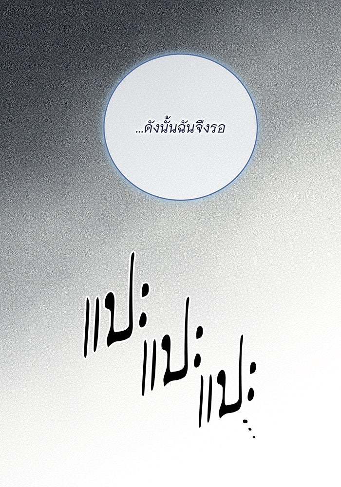ทุกอย่างที่เสียไป ฉันขอทวงคืน - หน้า 75