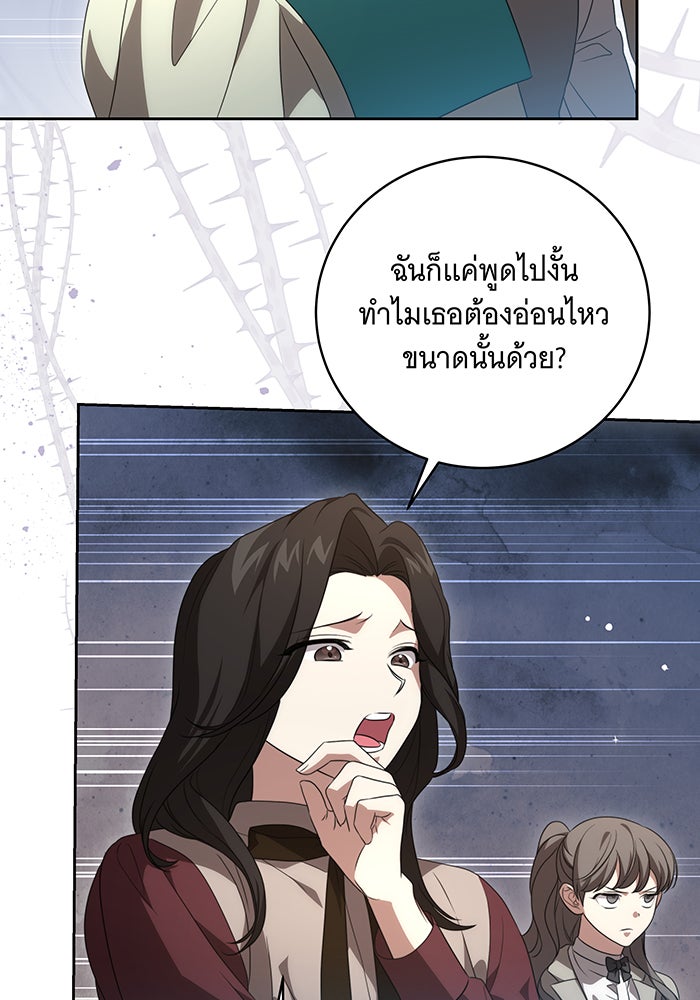 ทุกอย่างที่เสียไป ฉันขอทวงคืน - หน้า 82