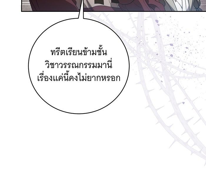 ทุกอย่างที่เสียไป ฉันขอทวงคืน - หน้า 83