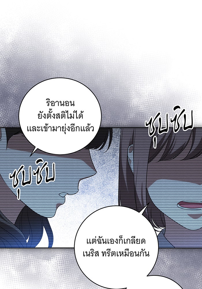 ทุกอย่างที่เสียไป ฉันขอทวงคืน - หน้า 84