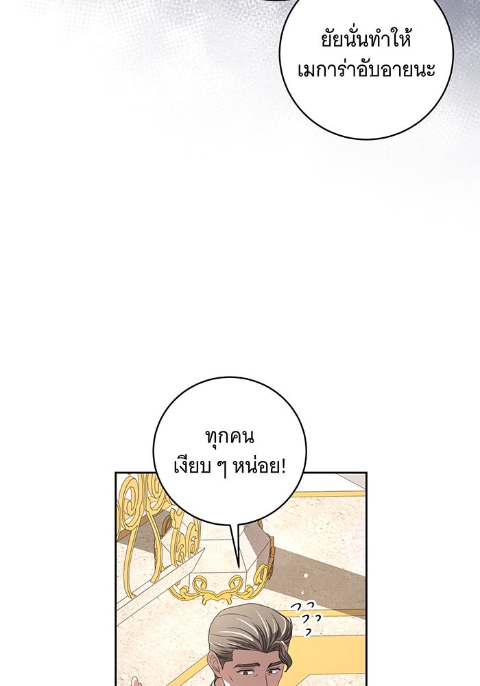 ทุกอย่างที่เสียไป ฉันขอทวงคืน - หน้า 85