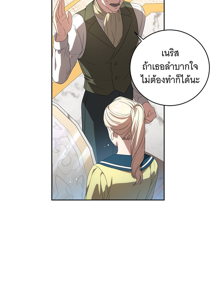 ทุกอย่างที่เสียไป ฉันขอทวงคืน - หน้า 86